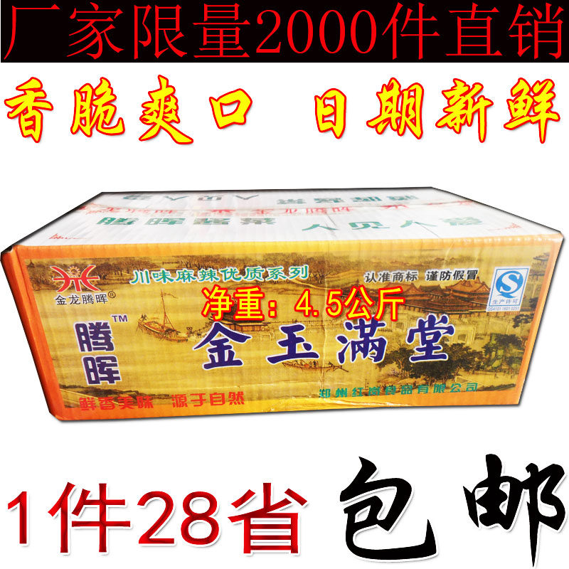 腾辉酱菜 腌制泡菜 金玉满堂 萝卜干 萝卜片 9斤装 整件多省包邮