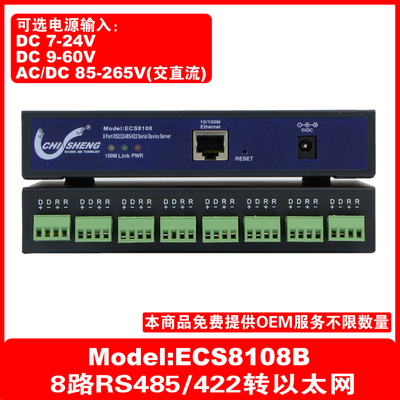 ECS8108B 8路口RS485422转以太网 485转网口串口服务器炽晟包邮