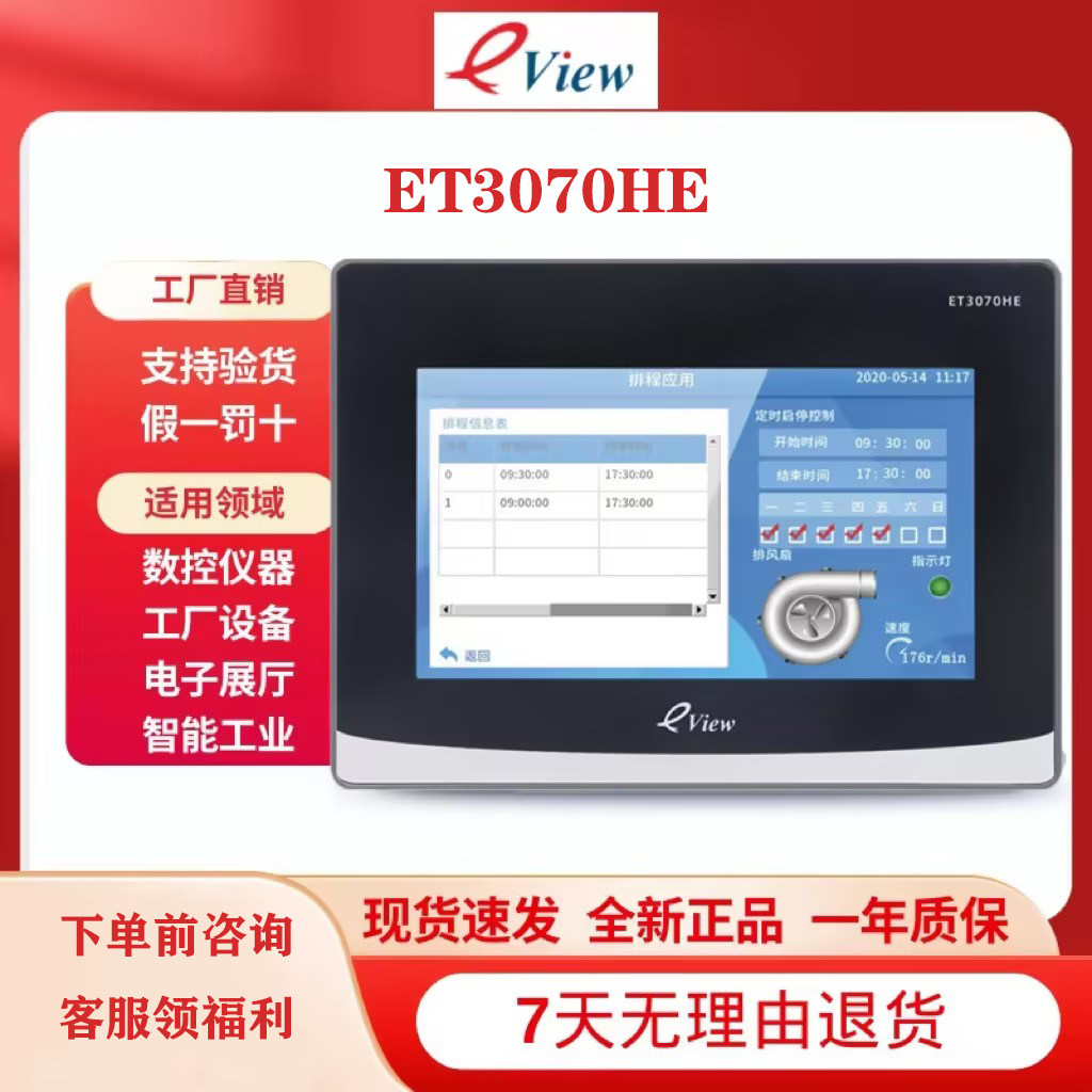 步科eviewET3070HE显示器