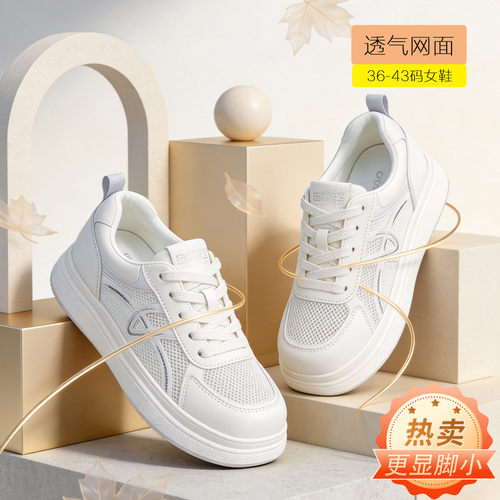 网面透气大码小白鞋女41到43板鞋