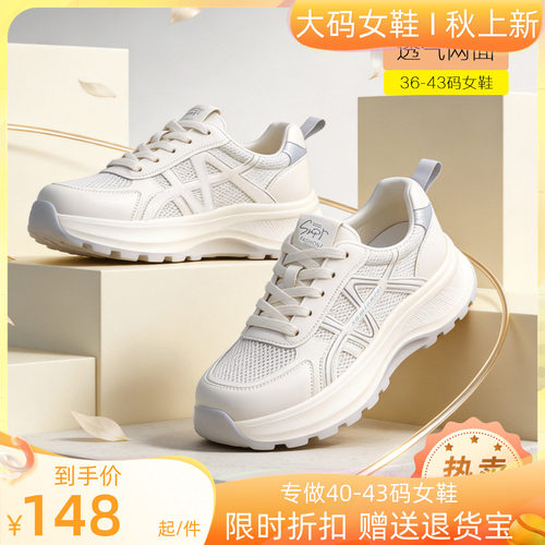 夏网面透气大码女鞋41到43显脚小