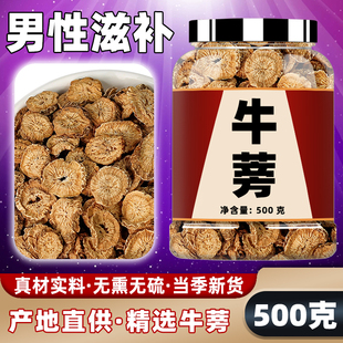 牛蒡根中药材正品野生新鲜黄金养牛旁跟片肝牛蒡子根泡茶水喝功效