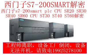西门子PLC Smart200解密 西门子解锁 西门子解密 PLC解密ST20解密