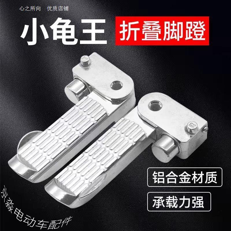 适用新大洲速派奇倍特小龟王电动车折叠脚踏电瓶车后座两侧搁脚蹬