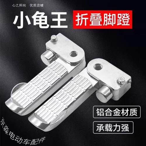 适用新大洲速派奇倍特小龟王电动车折叠脚踏电瓶车后座两侧搁脚蹬