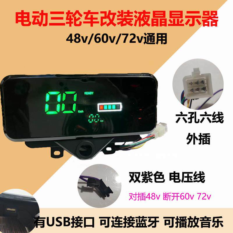 适用万仕达步步先奥牛隆鑫电动三车轮改装液晶仪表盘显示屏器总成