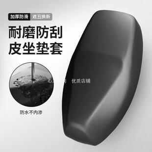适用五羊格林豪泰众星电动车用坐垫套防水防晒座椅修补换皮保护套