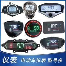 适用速派奇富士达绿驹电动车电瓶车仪表盘显示屏码表显示器总成