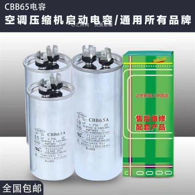 适用华凌美的奥克斯CBB65A空调压缩机启动电容器25/30/35/40/50uf