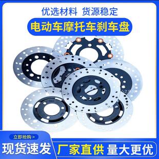 适用雅迪台铃绿源众星电动车碟刹盘电瓶车前后刹车盘片加厚耐磨