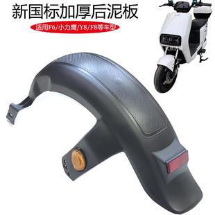适用五羊本铃格林豪泰电动车后挡泥板电瓶车后轮泥水板