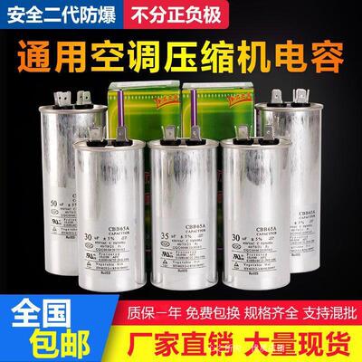 适用华凌美的奥克斯CBB65A空调压缩机启动电容器25/30/35/40/50uf