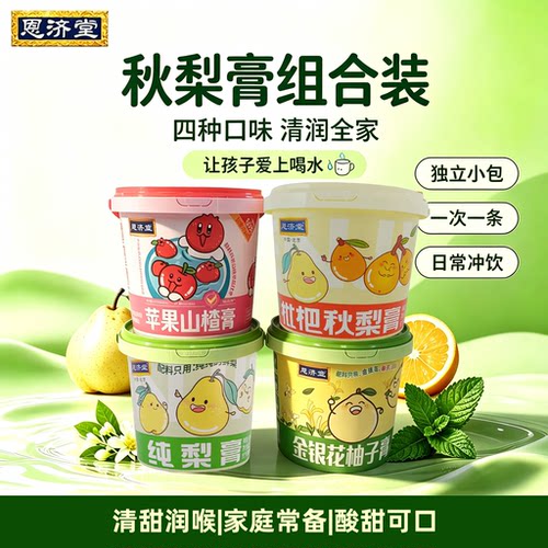 恩济堂秋梨膏210g*2桶装独立包装