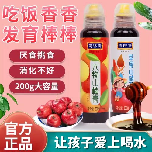 恩济堂秋梨膏200g儿童秋梨膏