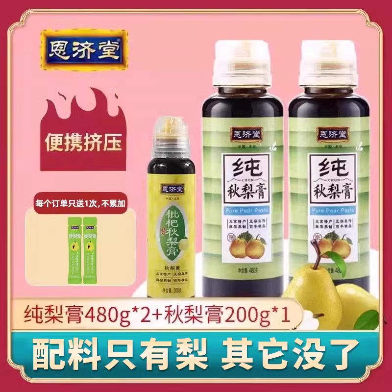 恩济堂浓缩纯梨膏480g