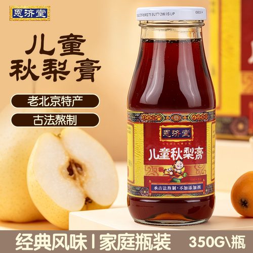 北京秋梨膏恩济堂350g