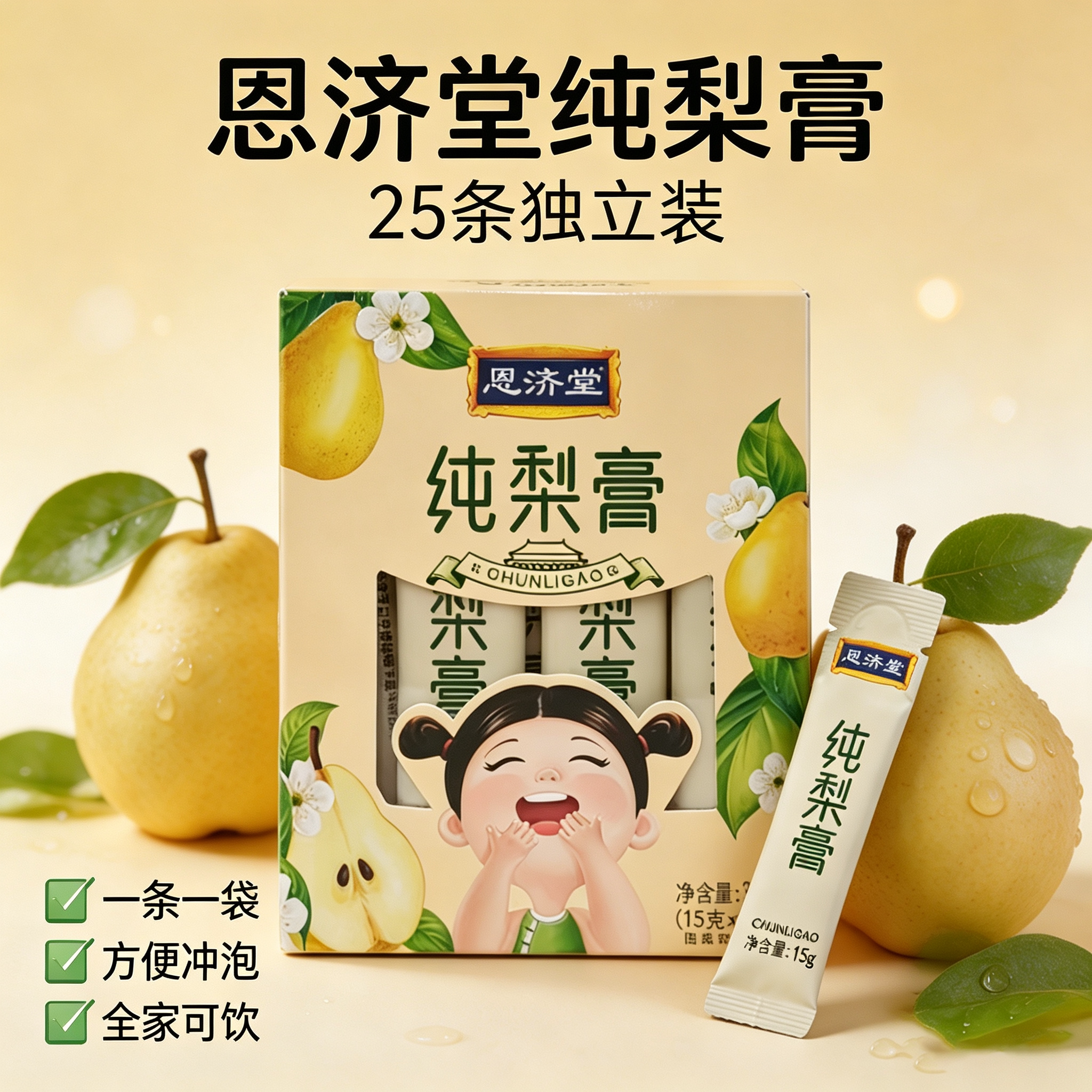 两件59.9恩济堂秋梨膏官方旗舰店375g枇杷膏独立包装儿童成人通用
