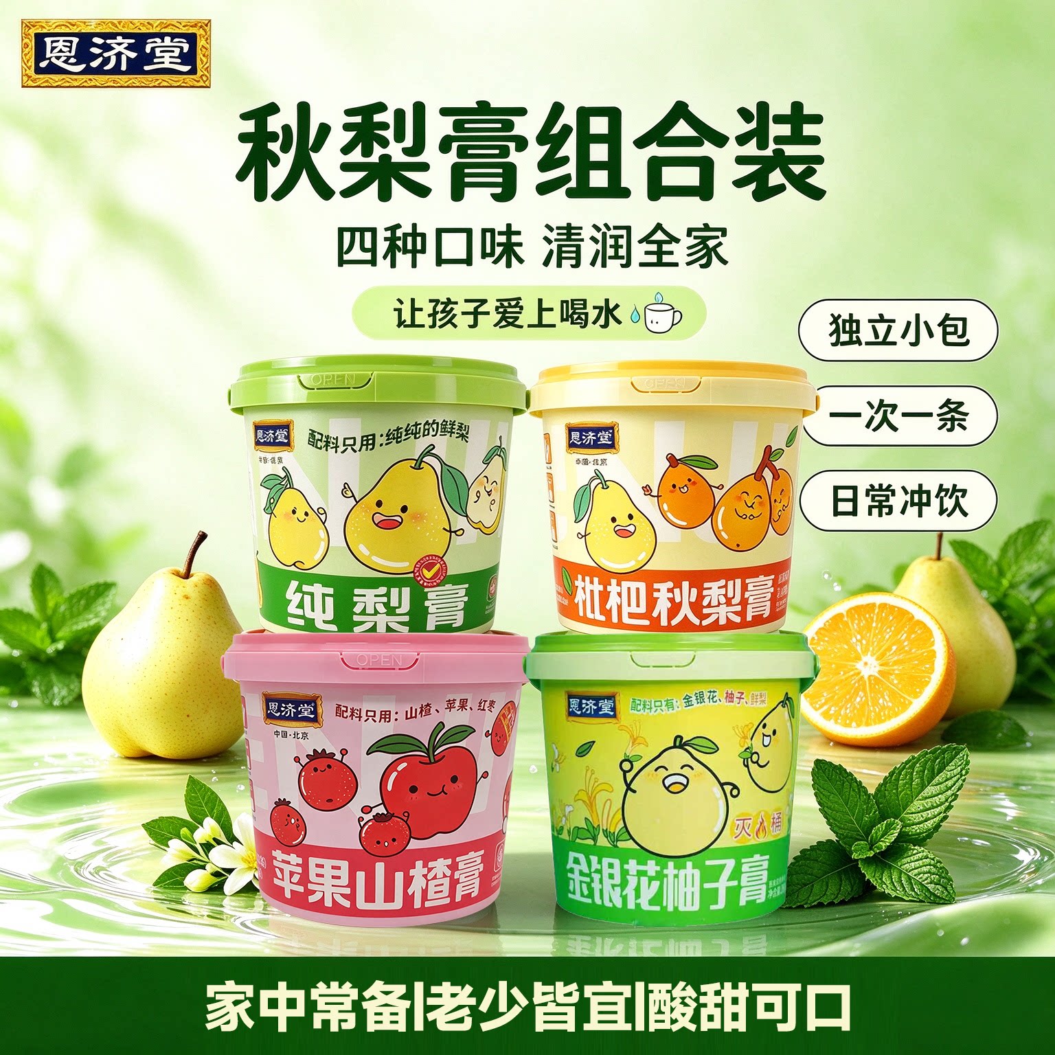 北京恩济堂秋梨膏210g*2桶纯梨枇杷膏独立包装装成人儿童通用