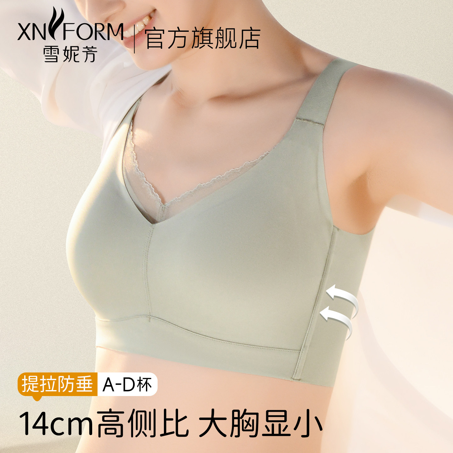 雪妮芳大胸显小文胸高侧比聚拢收副乳薄款透气简约宽肩带无痕内衣