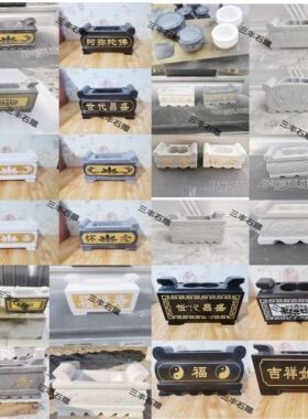 供桌方圆香炉花一对精选玉墓地