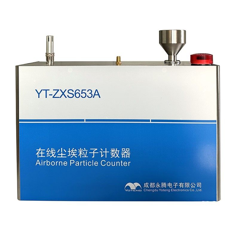 大流量粒子计数器在线式实时监测