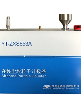 28.3L洁净度在线式检测仪 远程大流量尘埃粒子计数器 落尘仪检测