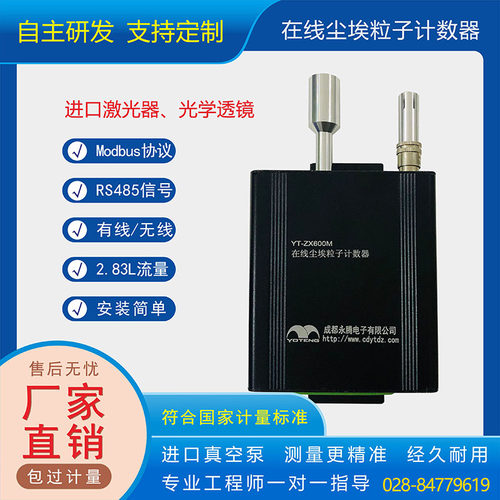 在线式实时尘埃粒子计数器落尘仪