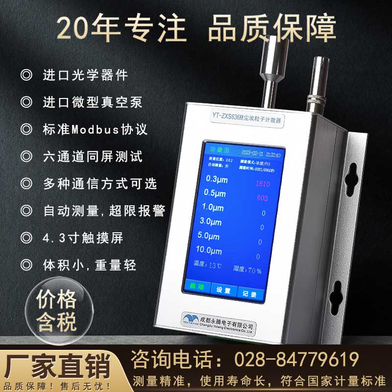 OEM 定制 0.1um 0.2um 5um 25um 40um 100um在线尘埃粒子计数器
