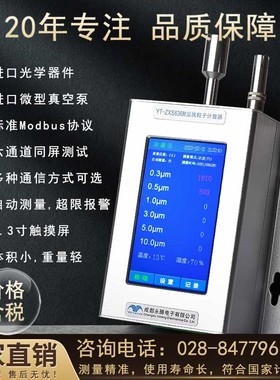 实时在线式激光尘埃粒子计数器无线远程多点过滤管道微粒传感器