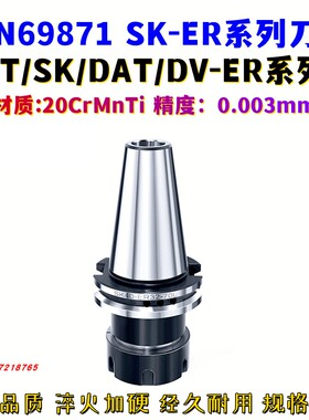 DIN69871德标JT/SK50-ER16 20 25 32 40高精度数控弹性筒夹铣刀柄