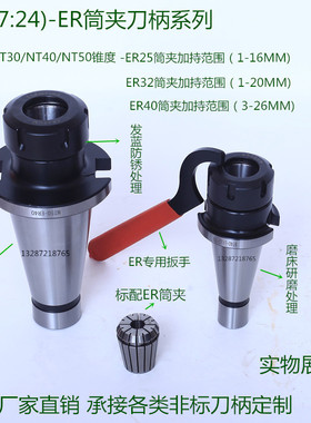 NT50-ER32/ER40筒夹刀柄 7:24铣床刀柄NT40-ER32/ER40/ER25夹头柄