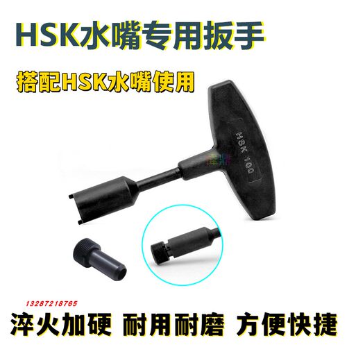 HSK内冷管拆卸扳手水嘴扳手HSK32 40 50 63 80 100冷却液导管扳手