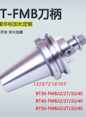 FMB刀柄BT40 BT30面铣刀柄铣刀盘FMB16 27 32加长BT50刀柄FMB22