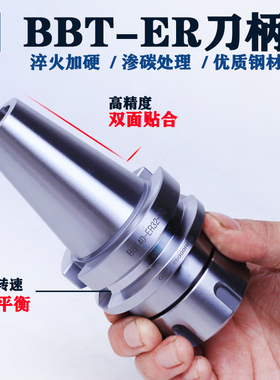 高精度BBT40-ER32数控刀柄双面贴合BBT50动平衡刀杆优质加硬渗碳