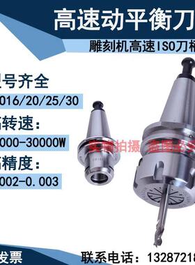 ISO20/ISO25/ISO30-ER16/ER20/ER32木工高速精雕机刀柄动平衡刀柄