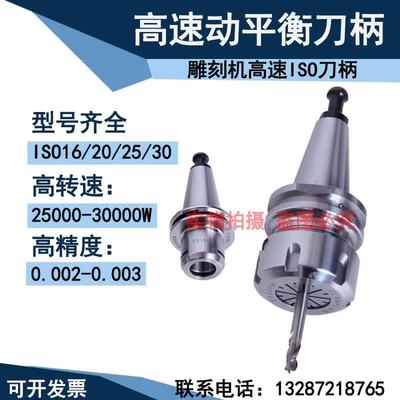 木工ISO-ER动平衡刀柄