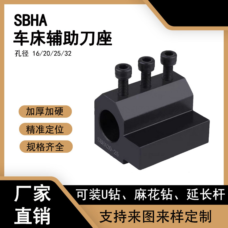 数控刀座车床辅助刀座U钻刀座内孔加长镗刀座SBHA16/20/25/32定制