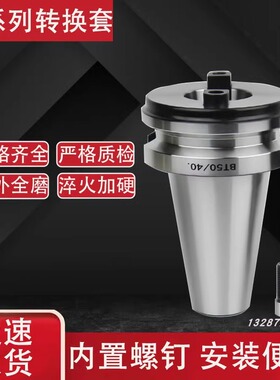 BT60转BT50转BT50-BT40-BT30 SK/JT/CAT50刀柄转换套刀套承接定制