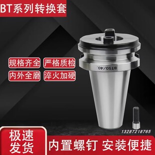 BT60转BT50转BT50-BT40-BT30 SK/JT/CAT50刀柄转换套刀套承接定制