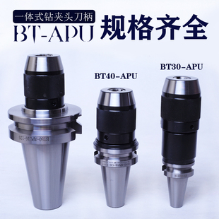 APU13 钻夹头刀柄BT30 BT30 直接式 APU08 APU16一体式 CNC数控BT30