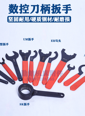 ER8/ER11/ER16/ER20/ER25/ER32/ER40UM型A型M型ER刀柄强力扳手