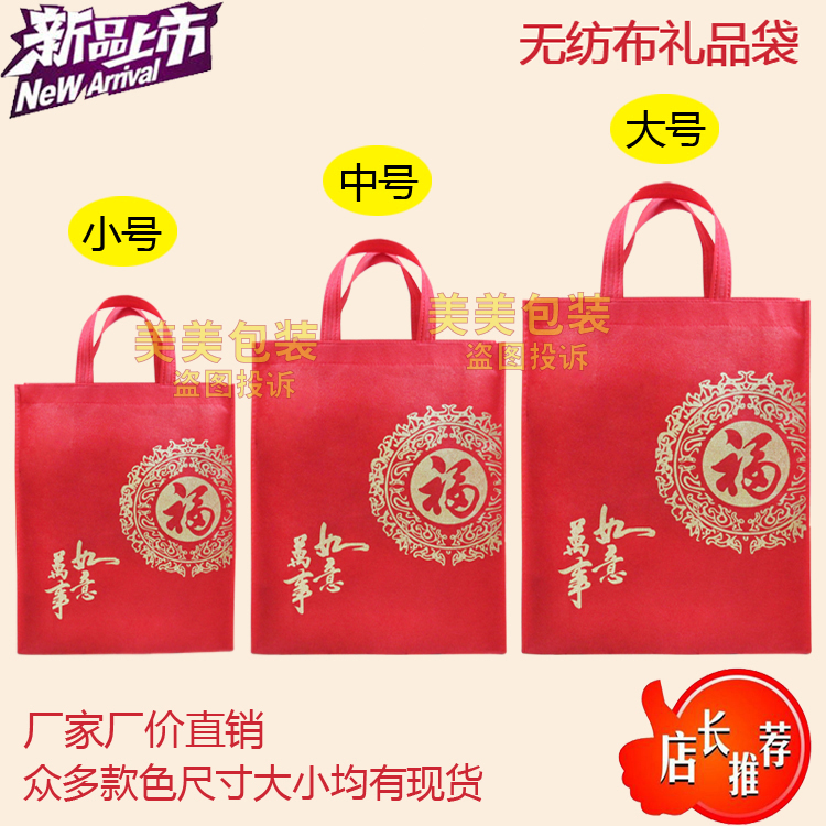 包邮大红礼品袋无纺布
