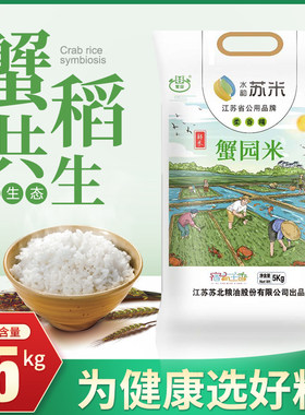 原生态蟹稻共生蟹园米水韵苏米