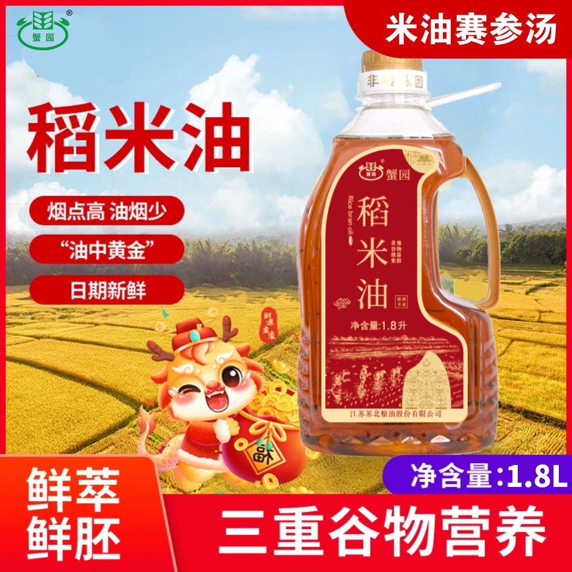 江苏苏北粮油蟹园稻米油1.8L稻谷特制营养健康食用油1.8L