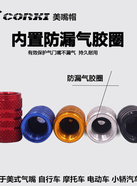 CORKI美式气嘴帽 通用型自行摩托汽车轮胎铝合金帽4个改装气门嘴