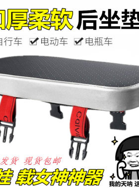 货架单车载人儿童舒适后坐垫