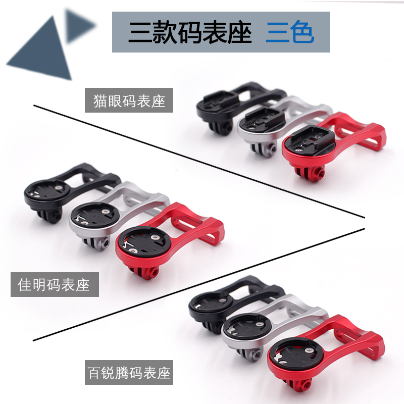 CORKI码表架 佳明 百锐腾 iGPS黑鸟 码表延长支架 延伸座 配灯架
