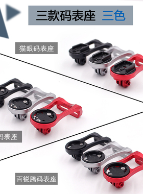 CORKI码表架 佳明 百锐腾 iGPS黑鸟 码表延长支架 延伸座 配灯架