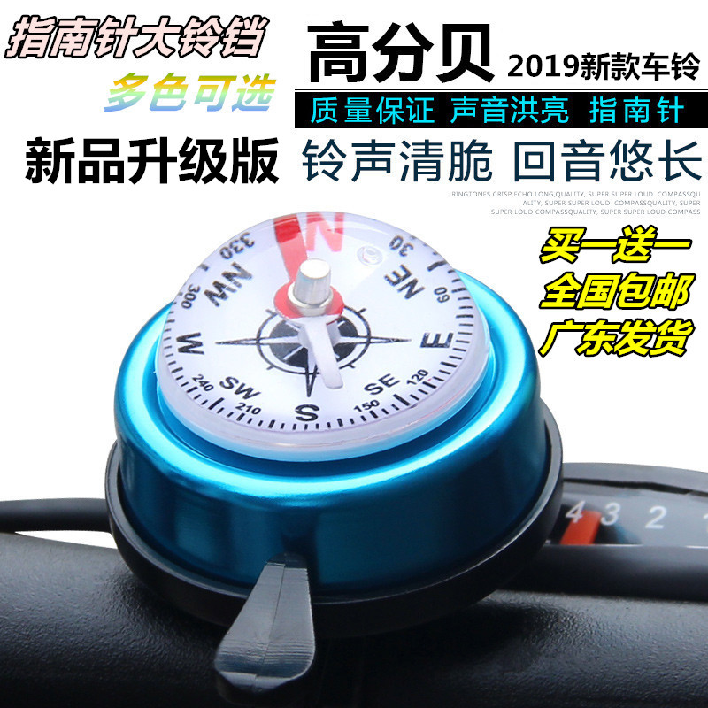 自行车铃铛超响儿童山地车车铃指南针喇叭公路车通用装备单车配件