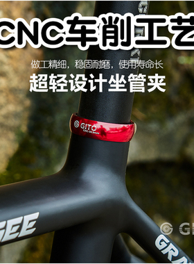 GITO 自行车座管夹山地公路车超轻镂空锁死杆31.8-34.9mm环坐扣卡